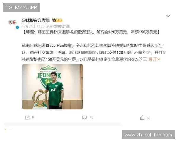 浙江队签下韩国国脚朴镇燮，强化中后场阵容深度